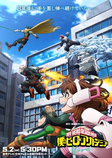 My Hero Academia More