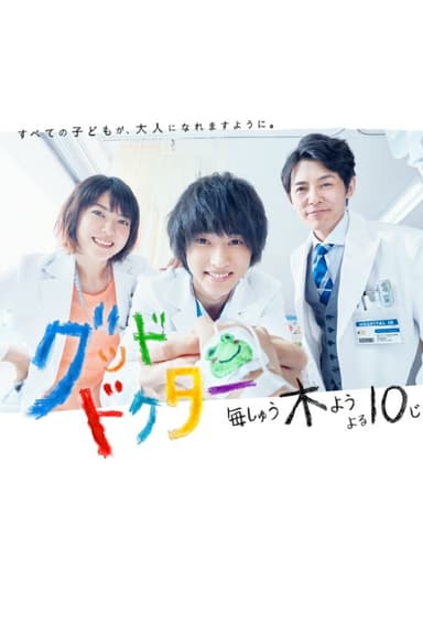 Good Doctor