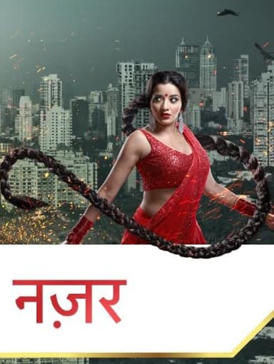 নজর