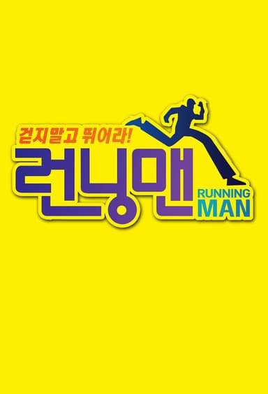 Running Man