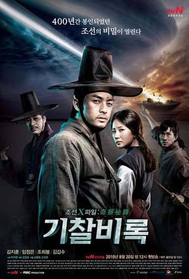 Joseon X-Files: Mystery Investigation Record