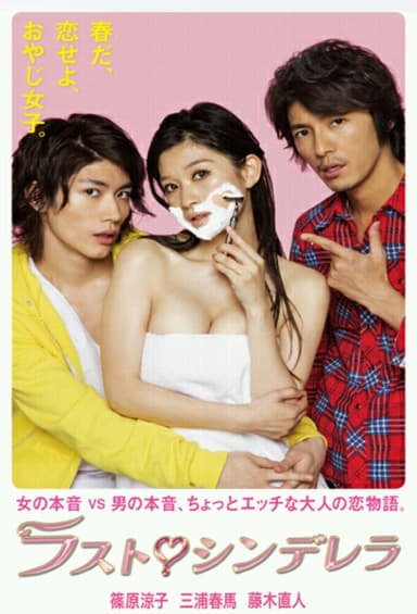 Last Cinderella