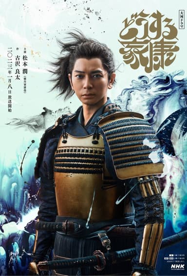 What Will You Do, Ieyasu?