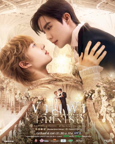 The Next Prince