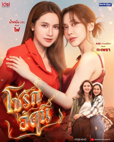 4 Elementen: Het Vuur