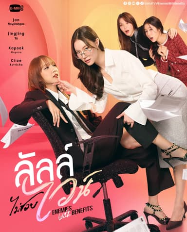 Nepřátelé s výhodami