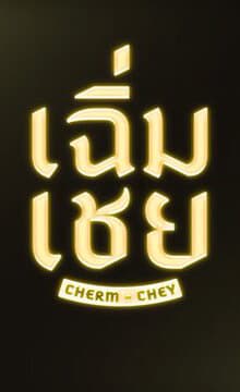 Cherm Chey