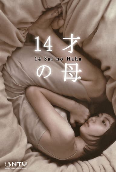 14-sai no Haha