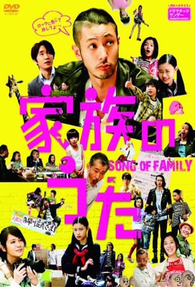 Kazoku no Uta
