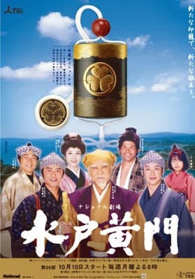 Mito Kōmon