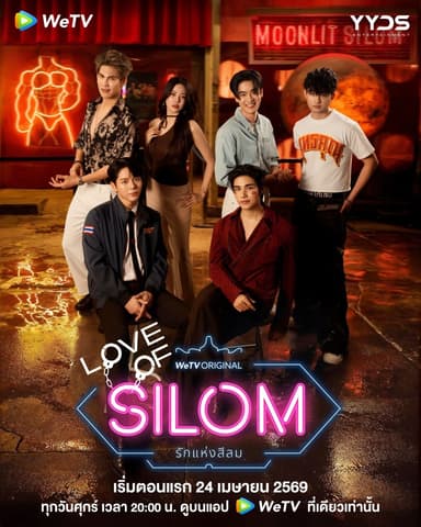 Love of Silom