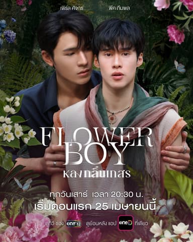 Flower Boy